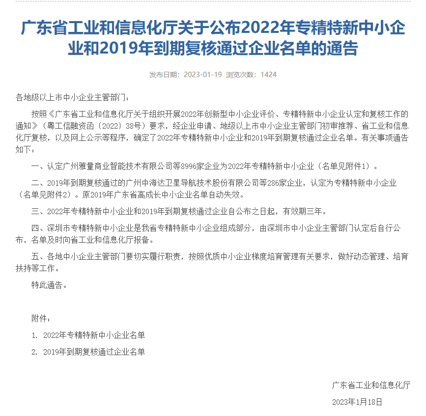 專精特新符合通過企業名單通告8.png